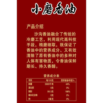 沙沟 油礼相伴黑芝麻小磨香油礼盒伴手礼节日送礼沙沟特产 216mlx4 /粮油调味 /调味品 /调味油 商品图0