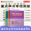 （任选）2025全国一级建造师执业资格考试专项突破 商品缩略图0