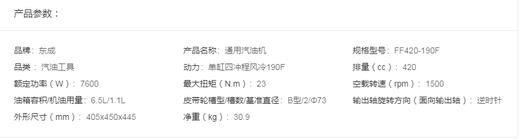 东成 通用汽油机   FF420-190F 商品图1