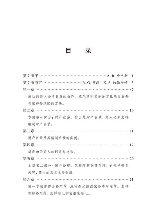 簿记论(经济学名著译丛) 商品图1