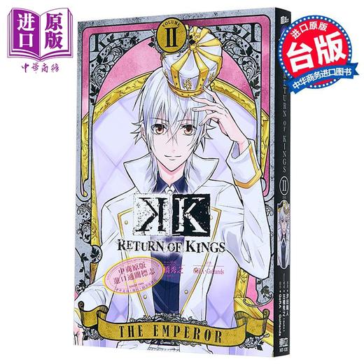 【中商原版】漫画 K RETURN OF KINGS 第2集完 汐田晴人 台版漫画书 东立出版 商品图0