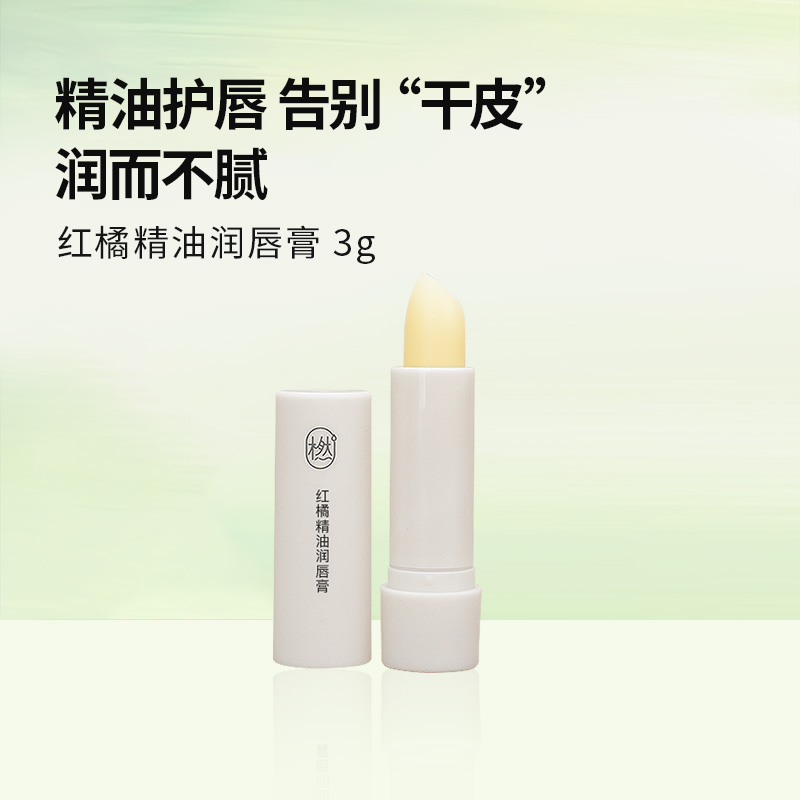 橪 红橘精油润唇膏3g
