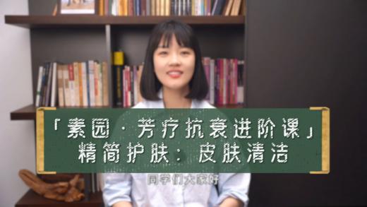 3.精简护肤：皮肤清洁 商品图0