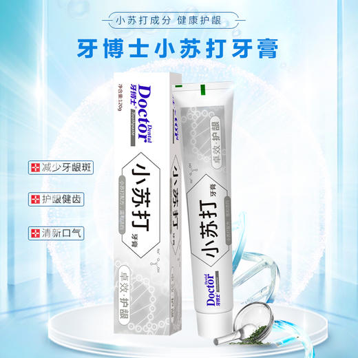 牙博士小苏打卓效护龈牙膏120g*3支装 商品图5