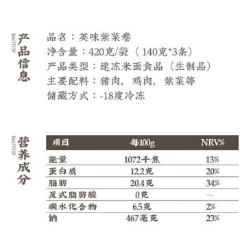 包道 紫菜猪肉卷420g 3条装广式点心广东早茶早餐速冻食品 商品图7
