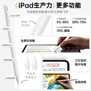 倍思电容笔iPad触控笔适用2026年款iPad Pro/Air8/Mini/iPad11平板触屏手写笔Applepencil二代 商品图5