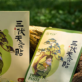 【陀太医 三伏贴】草本萃取，古方配置，膏体浑厚温和，工艺升级【AA】