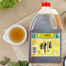 王致和特制料酒1.75L 大瓶实惠装 烹饪黄酒 去腥增香提味 家用调料 /粮油调味 /调味品 /料酒