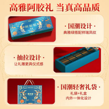 固本堂低糖阿胶糕礼盒400g补气血营养品母亲节礼物送礼妈妈长辈滋补品 商品图3