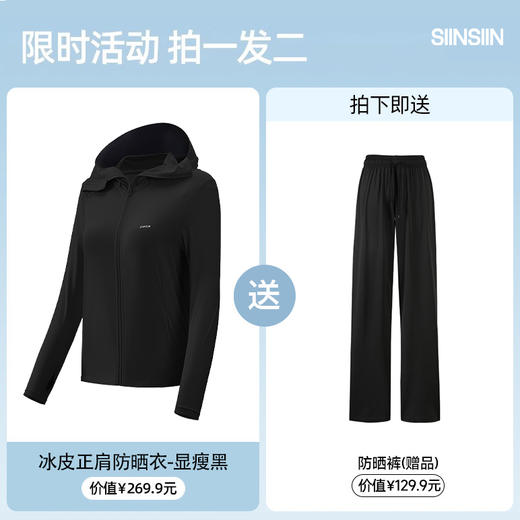 (包邮)SIINSIIN轻塑冰皮防晒衣6.0Air /正肩防晒衣+赠品防晒裤（两种规格+尺码） 商品图4