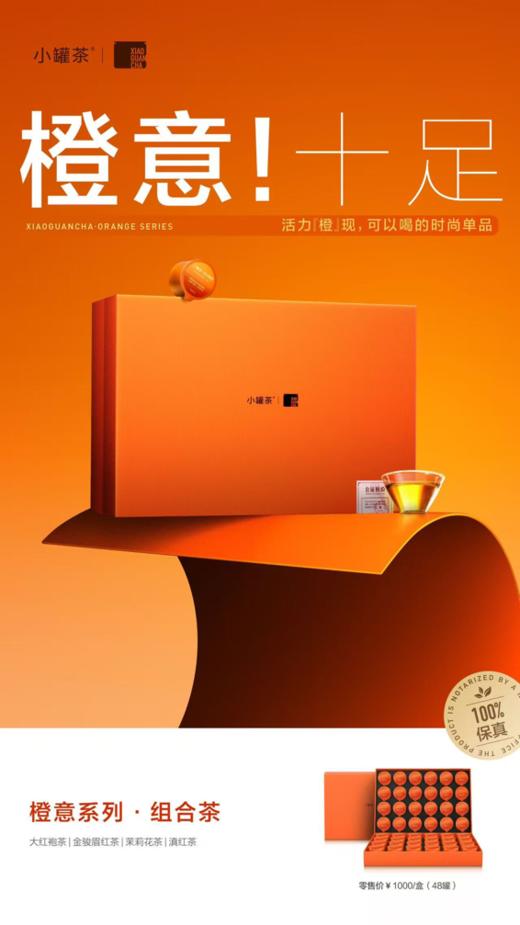小罐茶橙意礼盒组合（滇红×12.金骏眉×12， 茉莉花茶×12，大红袍×12） 商品图2