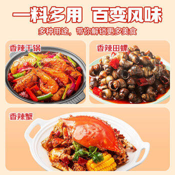小龙坎香辣龙虾调料210g/袋 小龙虾调料爆炒花甲海鲜调料干锅香锅 /粮油调味 /调味品 /复合调味料 商品图0