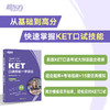 【新东方】KET口语模板一学就会 商品缩略图0