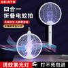 【ZXINFU智幸福】折叠电蚊拍四合一充电款 可挂壁+手持+折叠+小夜灯 商品缩略图0