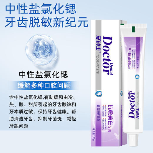 牙博士抗敏美白牙膏120g*3支装 商品图4