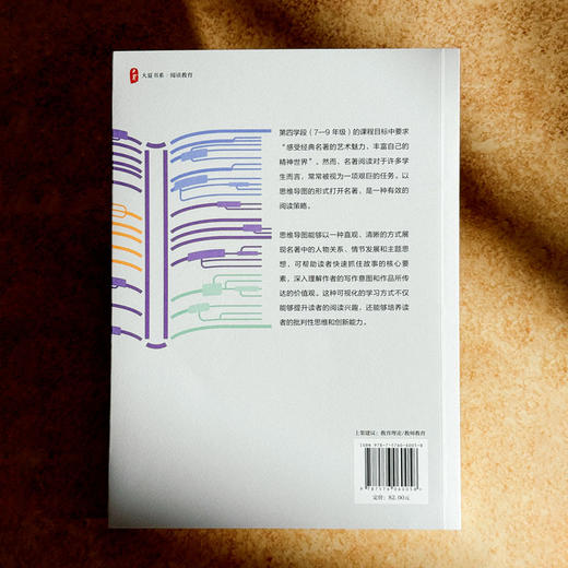 特级教师思维导图名著领读 大夏书系 阅读教育 吴再柱 商品图2