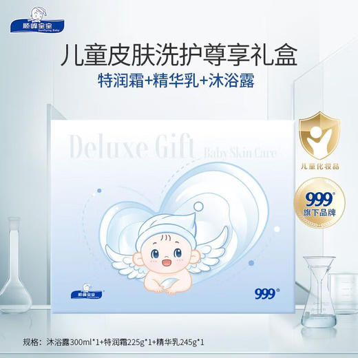 顺峰宝宝洗护礼盒/霜225g+乳245g+洗发沐浴300ml/SFB-552668 商品图0