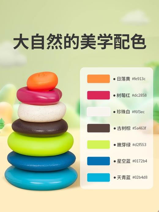 6月+ | 美国B-toys 叠叠环 七彩套圈可啃咬宝宝早教益智玩具软积木早教 商品图1