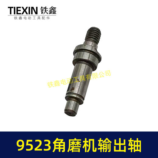 【货号00899】100型角磨机输出轴9523角磨机轴带槽100型磨光机压板轴角磨机配件 商品图3