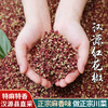 爱蜀味国标一级汉源红花椒80g 四川汉源花椒无籽大红袍麻椒特香特麻贡椒 商品缩略图7