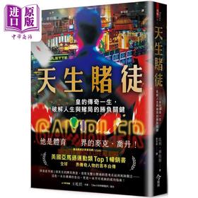 预售 【中商原版】天生赌徒 ****的传奇一生 破解人生与赌局的胜负关键 港台原版 比利华特斯 今周刊