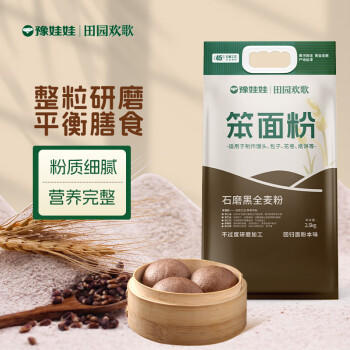 豫娃娃石磨黑全麦粉2.5kg 黑小麦全麦面粉 含麦麸粗粮杂粮面粉 /粮油调味 /面粉 /专用粉 商品图3