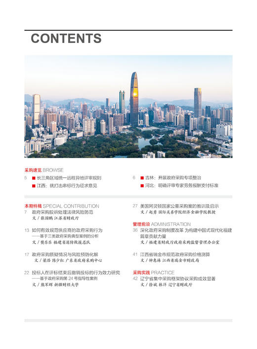 中国政府采购（2025年第04期） 商品图1