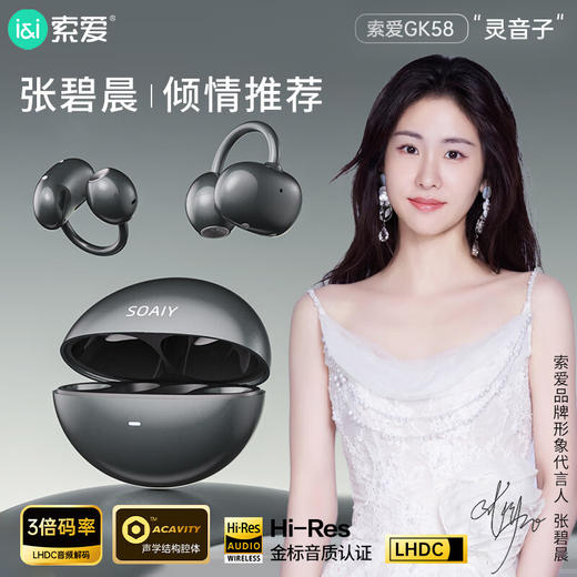 索爱 夹耳气传导蓝牙耳机 GK58 商品图0