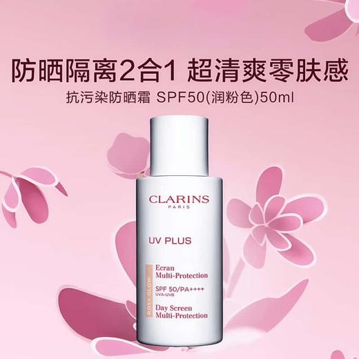 【618年中焕新大促】CLARINS/娇韵诗轻透防晒隔离乳50ml 滋润隔离提亮 商品图4