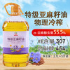 贺萬家内蒙古亚麻籽油特级冷榨亚麻籽油2.7L物理压榨可热炒食用油胡麻油 /粮油调味 /食用油 /亚麻籽油/火麻油 商品缩略图0