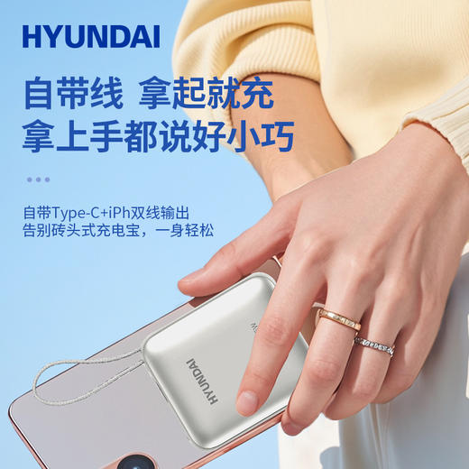 HYUNDA自带线快充移动电源T179LF 商品图6
