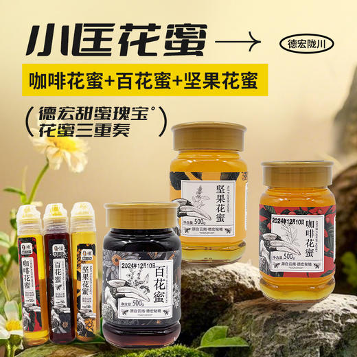 【云南】小匡花蜜500g 商品图0