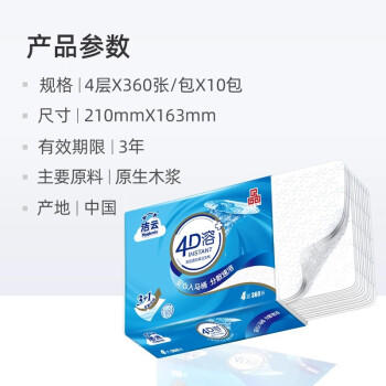 洁云速溶卫生纸 4D溶+4层加厚360张*10包 家用厕纸平板纸方包压花厚实 商品图5