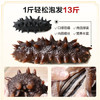 北海湾 大连淡干海参干货底播辽刺参250g15-25头 海鲜水产礼盒 /粮油调味 /南北干货 /干海参 商品缩略图1
