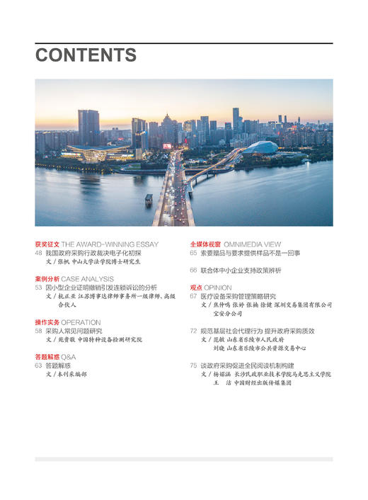 中国政府采购（2025年第04期） 商品图2