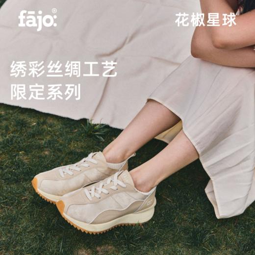 fajo花椒星球 丝绸鞋限定系列 松咖色 商品图1