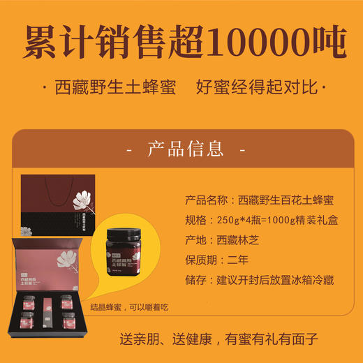杞冠臻选 |  藏野花西藏高原野生百花土蜂蜜 1000g 商品图5