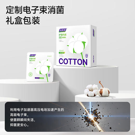 “草本初色妇炎洁联名”护理棉女士内裤 亲肤透气 加长里裆 定制礼盒 513AK 商品图2