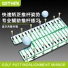 WITHMI高尔夫推杆镜果岭辅助轨迹练习器 商品缩略图0