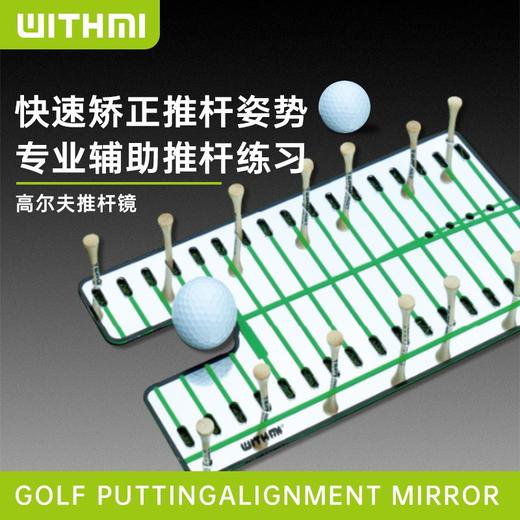 WITHMI高尔夫推杆镜果岭辅助轨迹练习器 商品图0