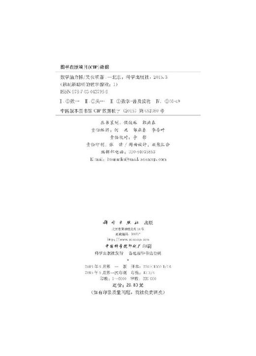 数学脑力操/越玩越聪明的数学游戏/吴长顺 商品图2