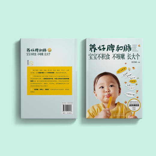 《养好脾和肺 宝宝不积食 不咳嗽 长大个》 商品图14