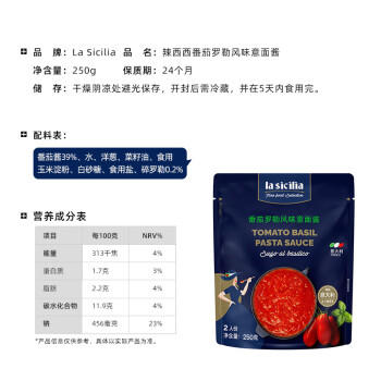 lasicilia番茄罗勒风味意面酱250g 2人份意大利面酱西餐番茄酱打卤面拌面酱 /粮油调味 /调味品 /西式酱料 商品图5