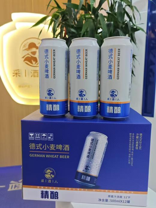【一箱500ml*12罐】采酒人德式小麦精酿啤酒  清新沙爽 顺滑质感 鲜透麦香 回味甘甜 泡沫细腻  原麦汁浓度11°P 商品图5
