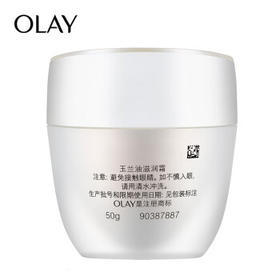 玉兰油（OLAY）水润滋养面霜50g焕白亮白女士护肤品保湿面霜母亲节礼物送妈妈