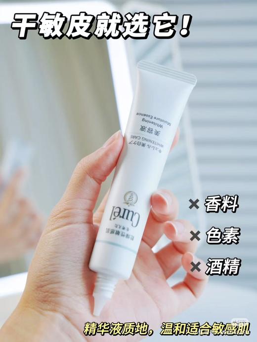 【清仓好价】Curel/珂润美白精华液30g（效期至26年） 商品图2