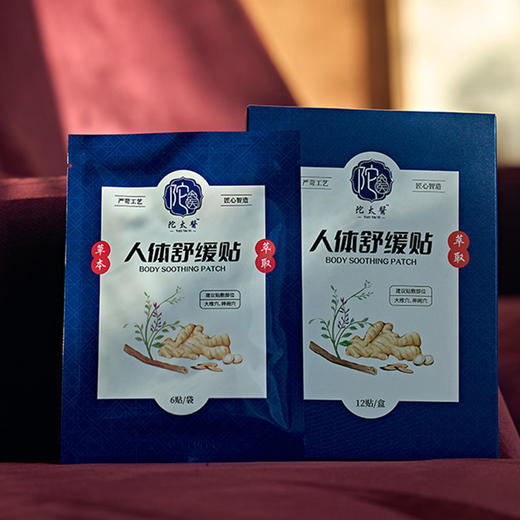 【陀太医 人体舒缓贴】草本精粹，一贴即用【AA】 商品图0