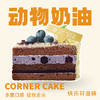 圣雪蓝莓-动物奶油切角蛋糕 商品缩略图0