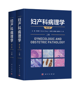 《妇产科病理学》（第3版）重磅升级