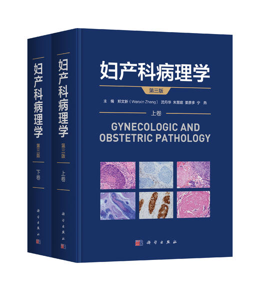 《妇产科病理学》（第3版）重磅升级 商品图0